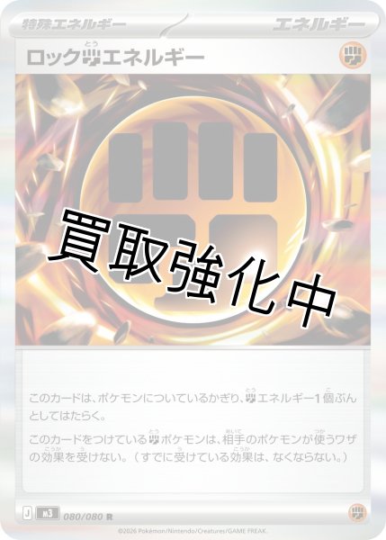 画像1: ロック闘エネルギー (1)