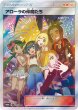 画像1: 【PSA10鑑定済】 アローラの仲間 たち【SR】 [401/SM-P] [P] プロモ (1)