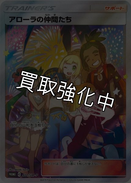 画像1: 【PSA10鑑定済】 アローラの仲間 たち【SR】 [401/SM-P] [P] プロモ (1)