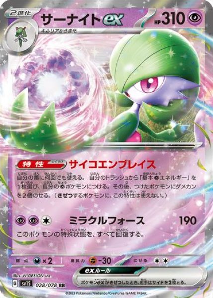 画像1: 【状態B・収録不問】サーナイトex 【RR】サイコエンブレイス (1)