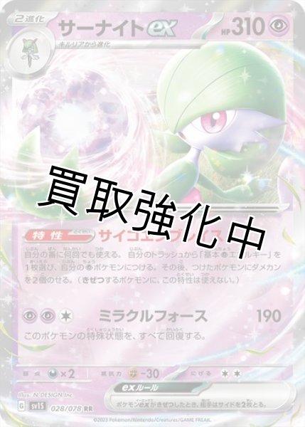 画像1: 【状態B・収録不問】サーナイトex 【RR】サイコエンブレイス (1)