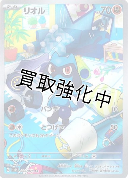 画像1: 【状態B】 リオル(1)【AR】{086/078} [sv1S] (1)