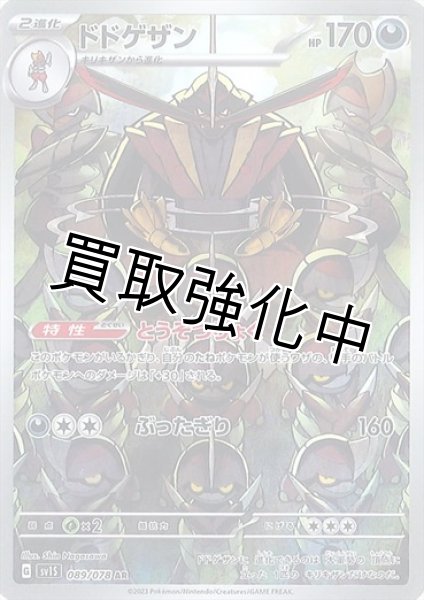 画像1: ドドゲザン(1)【AR】{089/078} [sv1S] (1)