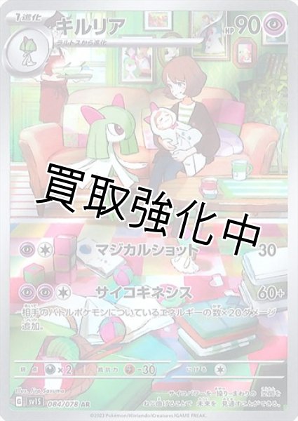 画像1: 【状態B】キルリア【AR】{084/078} [sv1S] (1)