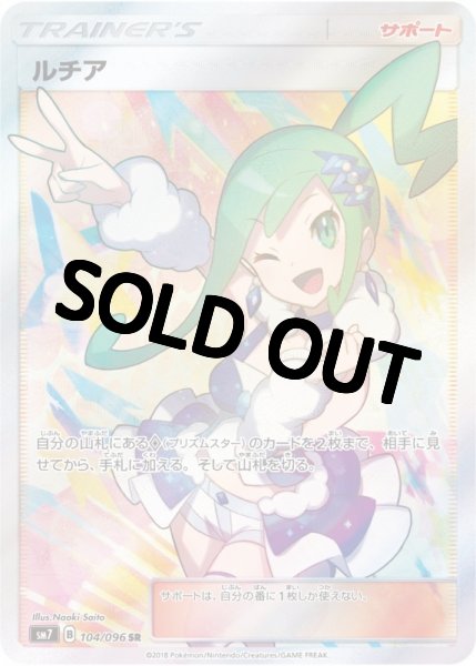 画像1: 【PSA10鑑定済】 ルチア 【SR】 [104/096] [sm7] (1)