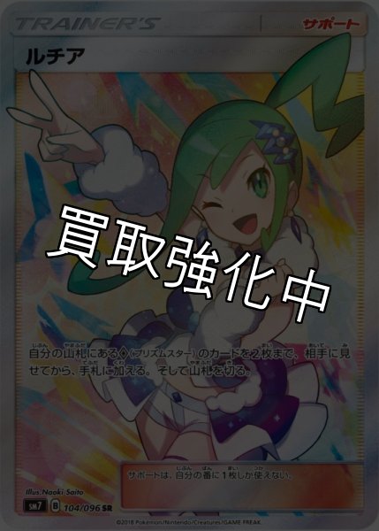 画像1: 【PSA10鑑定済】 ルチア 【SR】 [104/096] [sm7] (1)