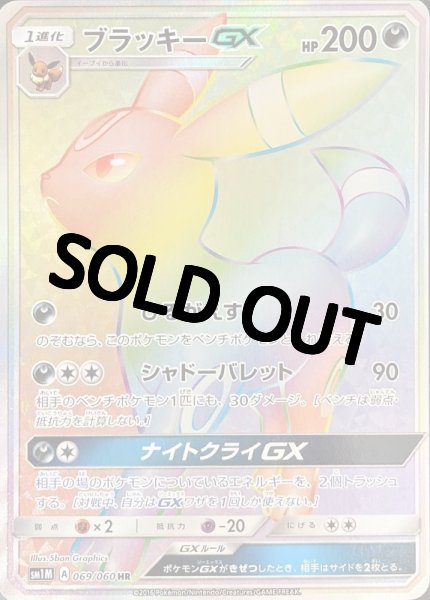 画像1: 【PSA10鑑定済】 ブラッキーGX 【HR】 [069/060] [sm1m] (1)