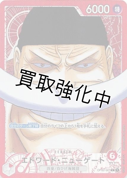 画像1: 【パラレル版】 エドワード・ニューゲート(3)【L】《赤》OP02-001 (1)