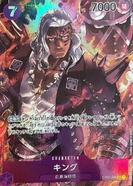 画像1: 【パラレル版】 キング【SR】《紫》[OP01-096] (1)
