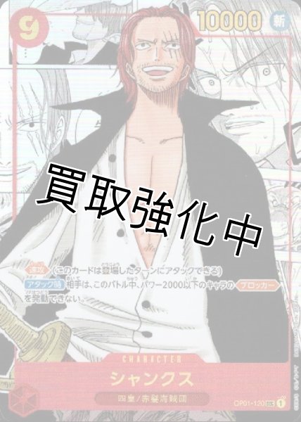 コミックパラレル スーパーパラレル 版】 シャンクス【SEC】《赤