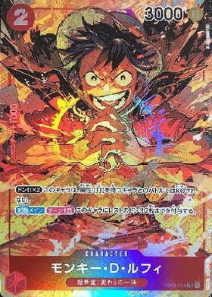 画像1: 【パラレル版】 モンキー・D・ルフィ(8)【SR】《赤》[OP01-024] (1)