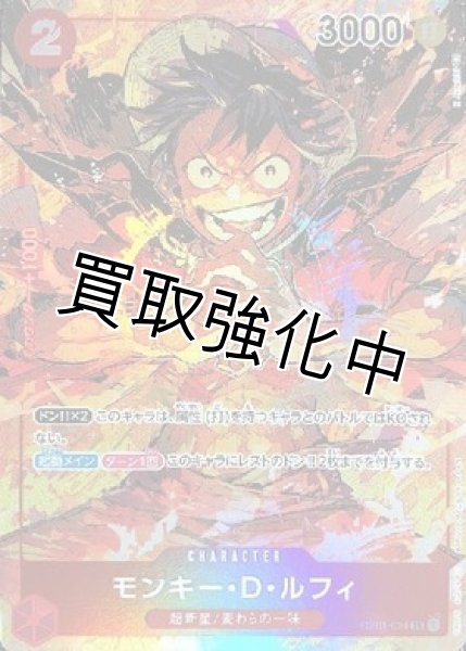 画像1: 【パラレル版】 モンキー・D・ルフィ(8)【SR】《赤》[OP01-024] (1)