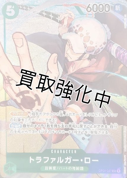 画像1: 【パラレル版】 トラファルガー・ロー【SR】《緑》[OP01-047] (1)