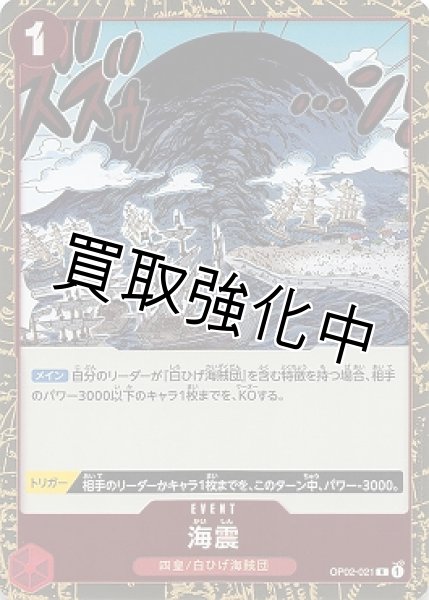 画像1: 【状態B】海震【R】《赤》[OP02-021]【状態B】 (1)