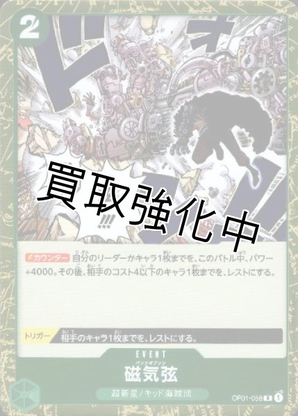 画像1: 【状態B】磁気弦【R】《緑》[OP01-058]【状態B】 (1)