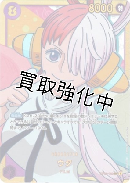 画像1: 【状態B】ウタ(2)【SEC】《紫》[OP02-120] (1)