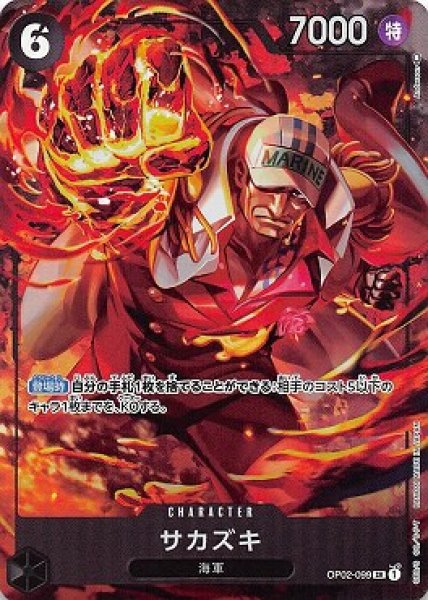 画像1: 【パラレル版】 サカズキ【SR】《黒》[OP02-099] (1)