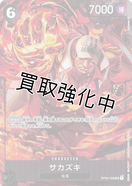 画像1: 【パラレル版】 サカズキ【SR】《黒》[OP02-099] (1)