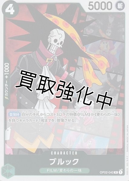 画像1: 【状態B】ブルック(1)【R】《緑》[OP02-040]【状態B】 (1)