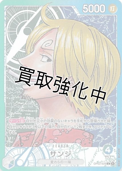 画像1: 【パラレル版】 サンジ【L】《多色》[OP02-026] リーダーパラレル (1)