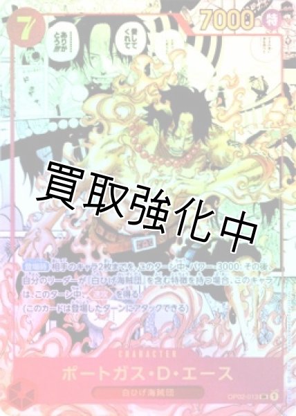 画像1: 【コミックパラレル スーパーパラレル 版】 ポートガス・D・エース【SR】《赤》[OP02-013] (1)