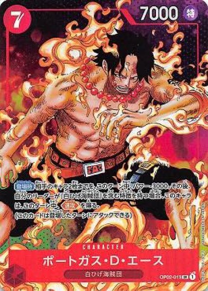 画像1: 【パラレル版】 ポートガス・D・エース【SR】《赤》[OP02-013] (1)
