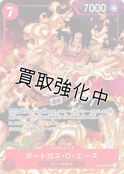 画像1: 【パラレル版】 ポートガス・D・エース【SR】《赤》[OP02-013] (1)