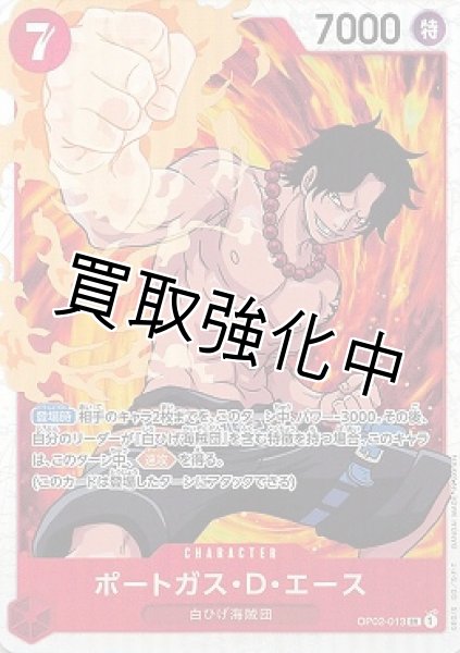 画像1: 【状態B】ポートガス・D・エース(3)【SR】《赤》[OP02-013]【状態B】 (1)
