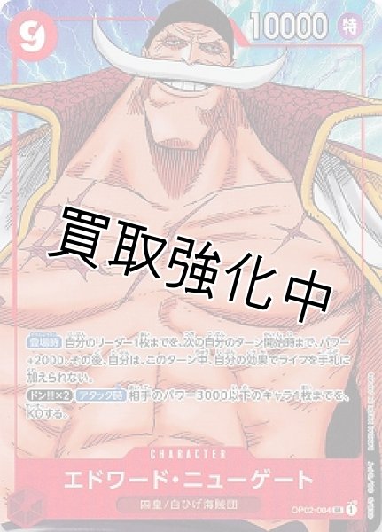 画像1: 【パラレル版】 エドワード・ニューゲート(4)【SR】《赤》[OP02-004] (1)