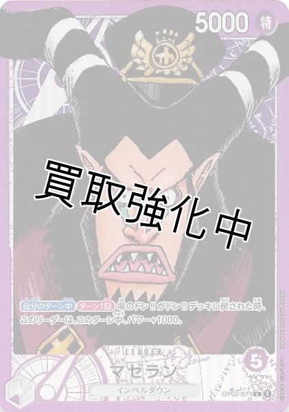 画像1: 【パラレル版】 マゼラン【L】《紫》[OP02-071] リーダーパラレル (1)