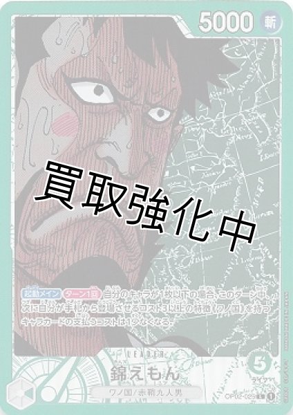 画像1: 【パラレル版】 錦えもん【L】《緑》[OP02-025] (1)