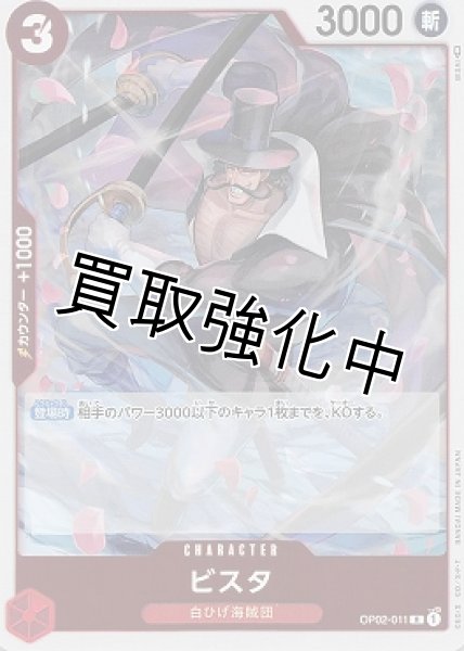 画像1: 【状態B】ビスタ(1)【R】《赤》[OP02-011]【状態B】 (1)