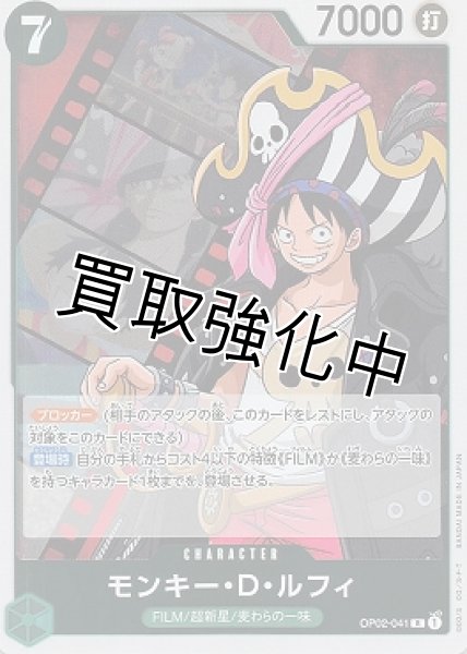 画像1: 【状態B】モンキー・Ｄ・ルフィ【R】《緑》[OP02-041] (1)