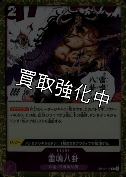 画像1: 雷鳴八卦【R】《紫》[OP01-119] (1)