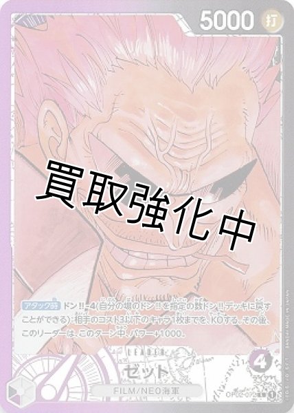 画像1: 【パラレル版】 ゼット【L】《多色》[OP02-072] リーダーパラレル (1)