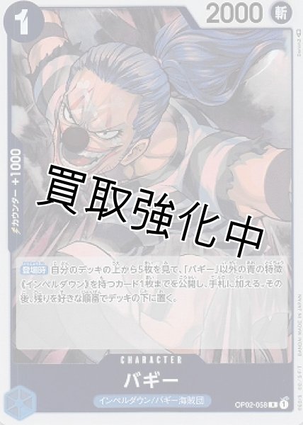 画像1: 【状態A-】バギー(2)【R】《青》[OP02-058]【状態A-】 (1)