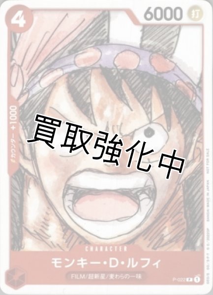 画像1: モンキー・D・ルフィ　(14)　【P】《赤》 フィナーレセット　p-022 (1)