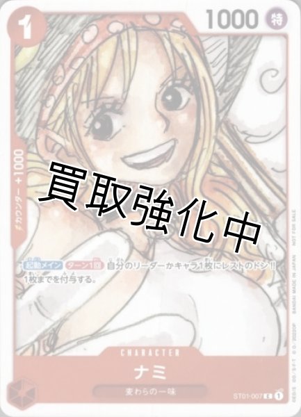 画像1: ナミ(6)【C】《赤》 フィナーレセット　ST01-007 (1)