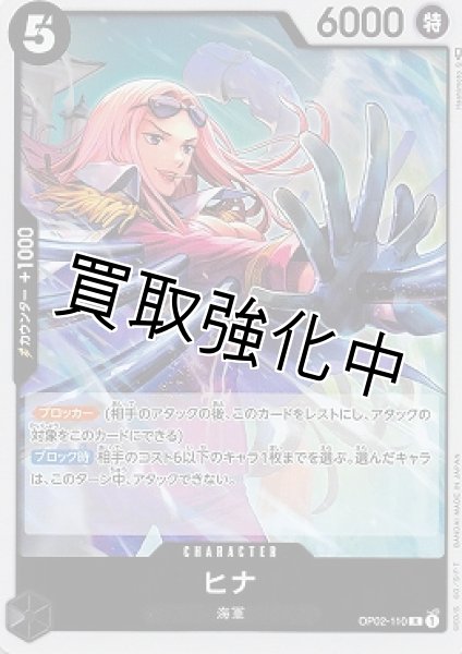 画像1: 【状態B】ヒナ(2)【R】《黒》[OP02-110]【状態B】 (1)