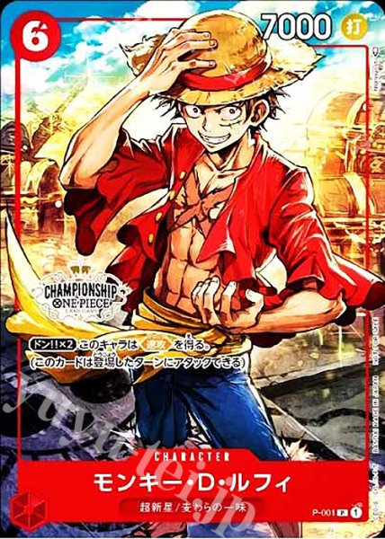 画像1: 【パラレル版】 モンキー・D・ルフィ【P】《赤》 [チャンピオンシップ版P-001] 未開封 プロモ (1)