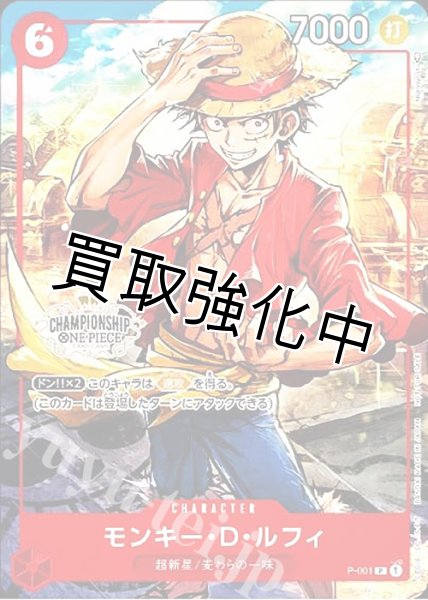 画像1: 【パラレル版】 モンキー・D・ルフィ【P】《赤》 [チャンピオンシップ版P-001] 未開封 プロモ (1)