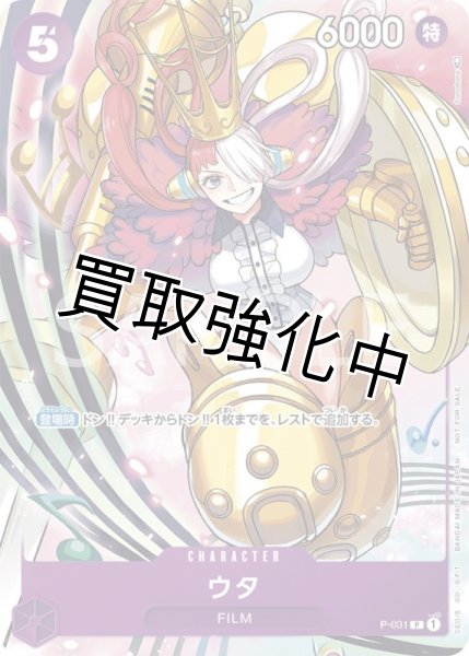 画像1: ウタ(3)【P】《紫》 プロモーションパック2022　P-031 (1)