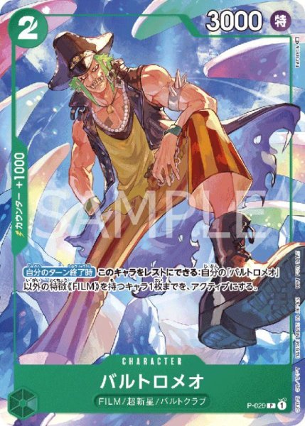 画像1: バルトロメオ【P】《緑》 プロモーションパック2022　P-029 (1)