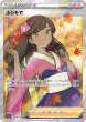 画像1: 【PSA10鑑定済】 ふりそで 【SR】 [082/068] [s11a] (1)