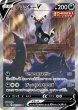 画像1: 【PSA10鑑定済】 ブラッキーV　SA 【SR】 [085/069] [s6a] (1)