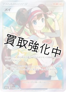 PSA10鑑定済】 メイ 【SR】 [067/049] [sm11b] - カードショップはんじょう