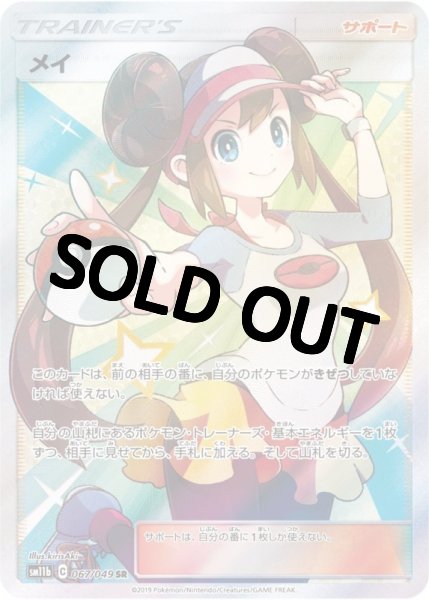 画像1: 【PSA10鑑定済】 メイ 【SR】 [067/049] [sm11b] (1)