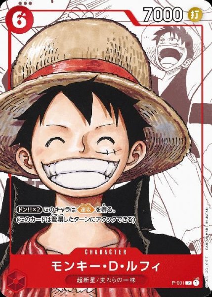 画像1: モンキー・D・ルフィ 《6》【P】《赤》 25周年プレミアムカードコレクション P-001 プロモ (1)