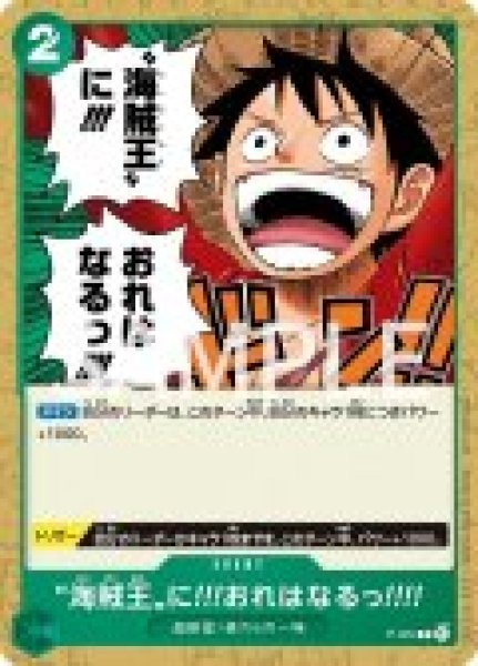 画像1: 海賊王に!!!おれはなるっ!!! 【P】《緑》 P-024 (1)