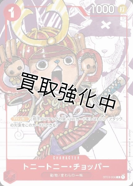 画像1: トニートニー・チョッパー(1) 【P】《赤》 25周年プレミアムカードコレクション ST01-006 (1)